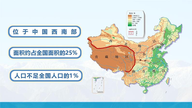 湘教版初中地理8下第五章 第三节 《西方地区和青藏地区》教学课件（第2课时）04