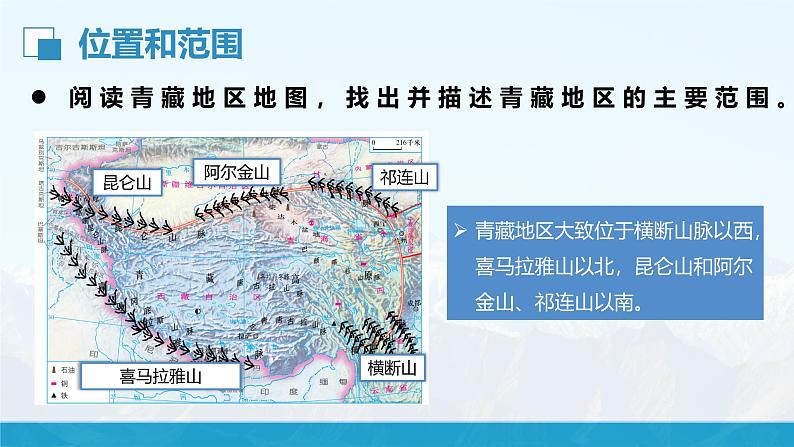 湘教版初中地理8下第五章 第三节 《西方地区和青藏地区》教学课件（第2课时）06