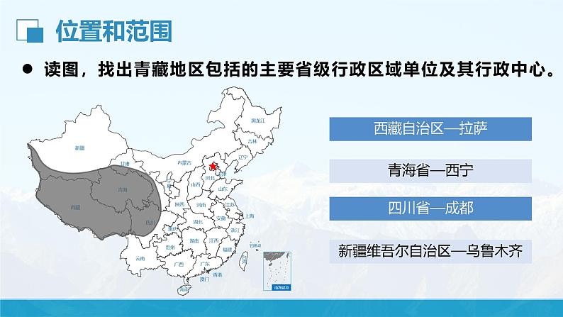 湘教版初中地理8下第五章 第三节 《西方地区和青藏地区》教学课件（第2课时）07