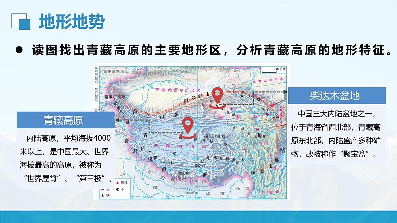 湘教版初中地理8下第五章 第三节 《西方地区和青藏地区》教学课件（第2课时）08