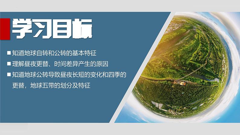 湘教版七上地理 2.2 地球的运动（课件）02