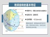 湘教版七上地理 2.2 地球的运动（课件）