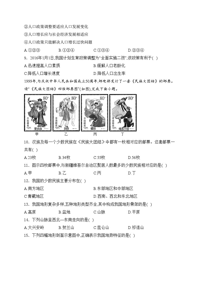 河北省邯郸市永年区实验中学2023-2024学年八年级上学期开学考地理试卷(含答案)03