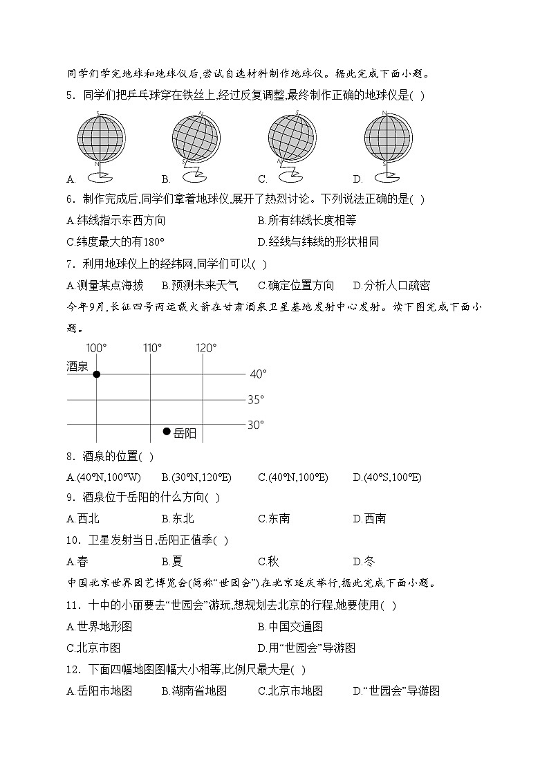 湖南省岳阳市华容县2023-2024学年七年级上学期期中考试地理试卷(含答案)02