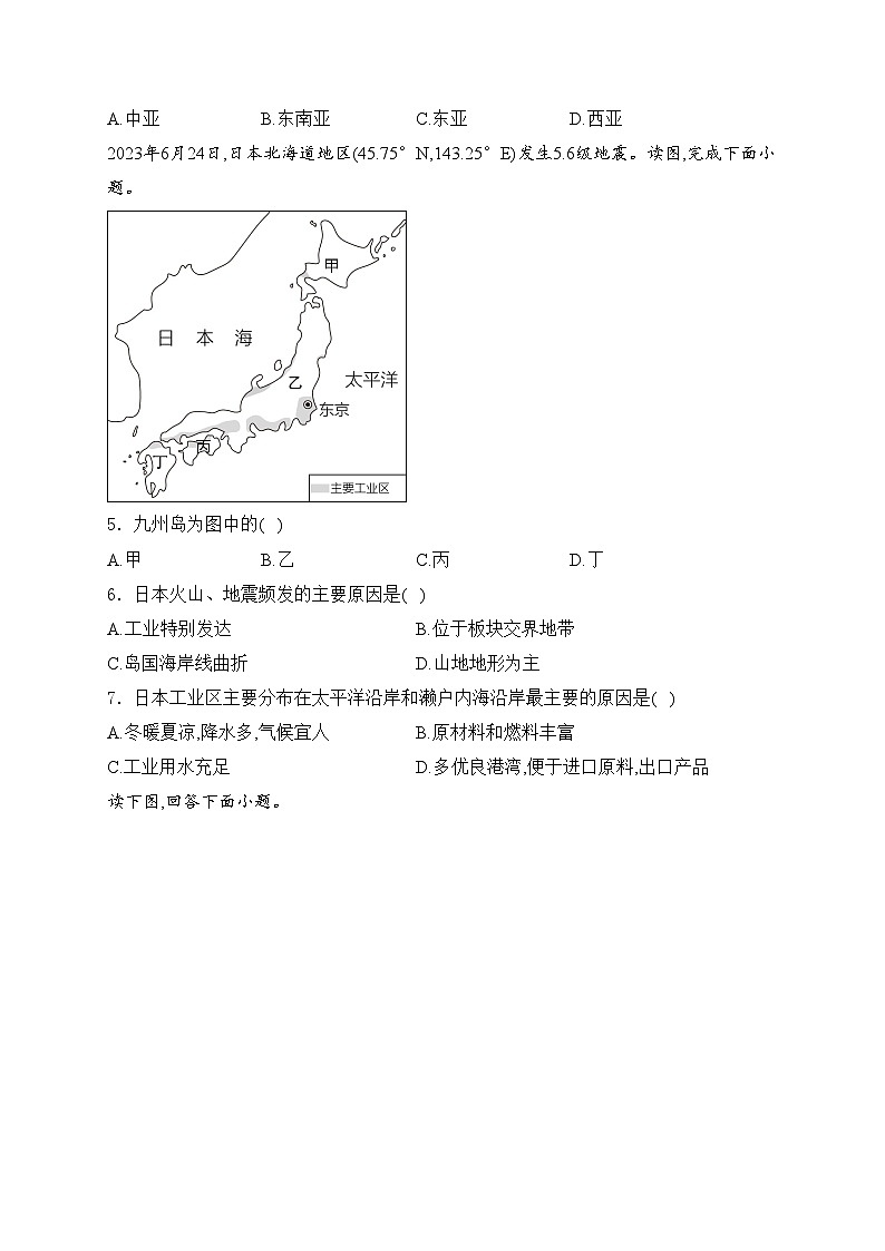 湖南省株洲市攸县2023-2024学年七年级下学期期末学业质量测试地理试卷(含答案)第2页