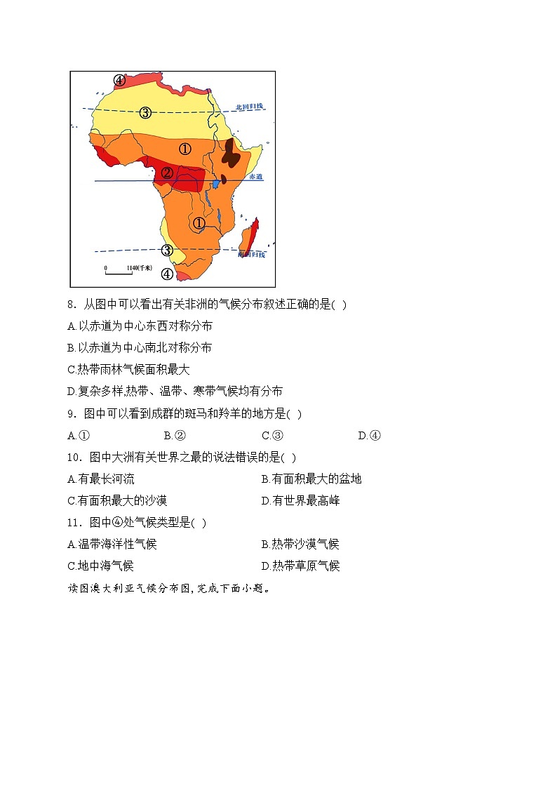 湖南省株洲市攸县2023-2024学年七年级下学期期末学业质量测试地理试卷(含答案)第3页