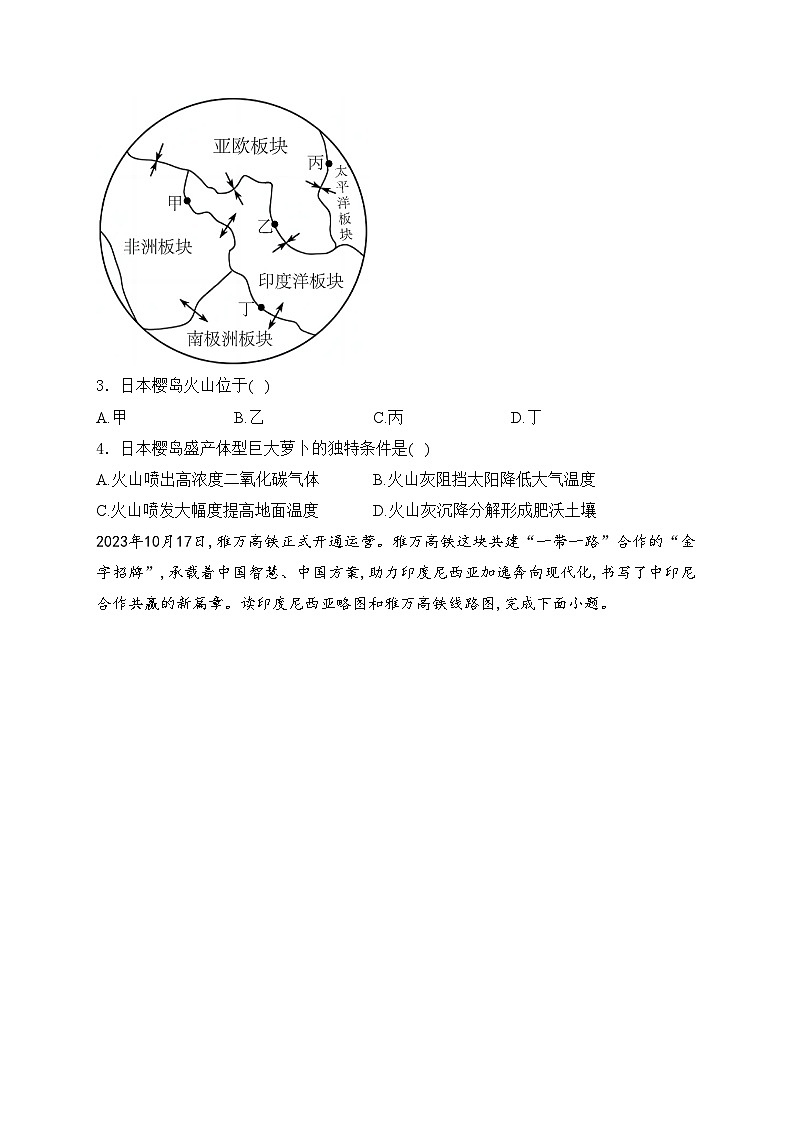 山东省泰安市东平县（五四制）2024届中考二模地理试卷(含答案)02