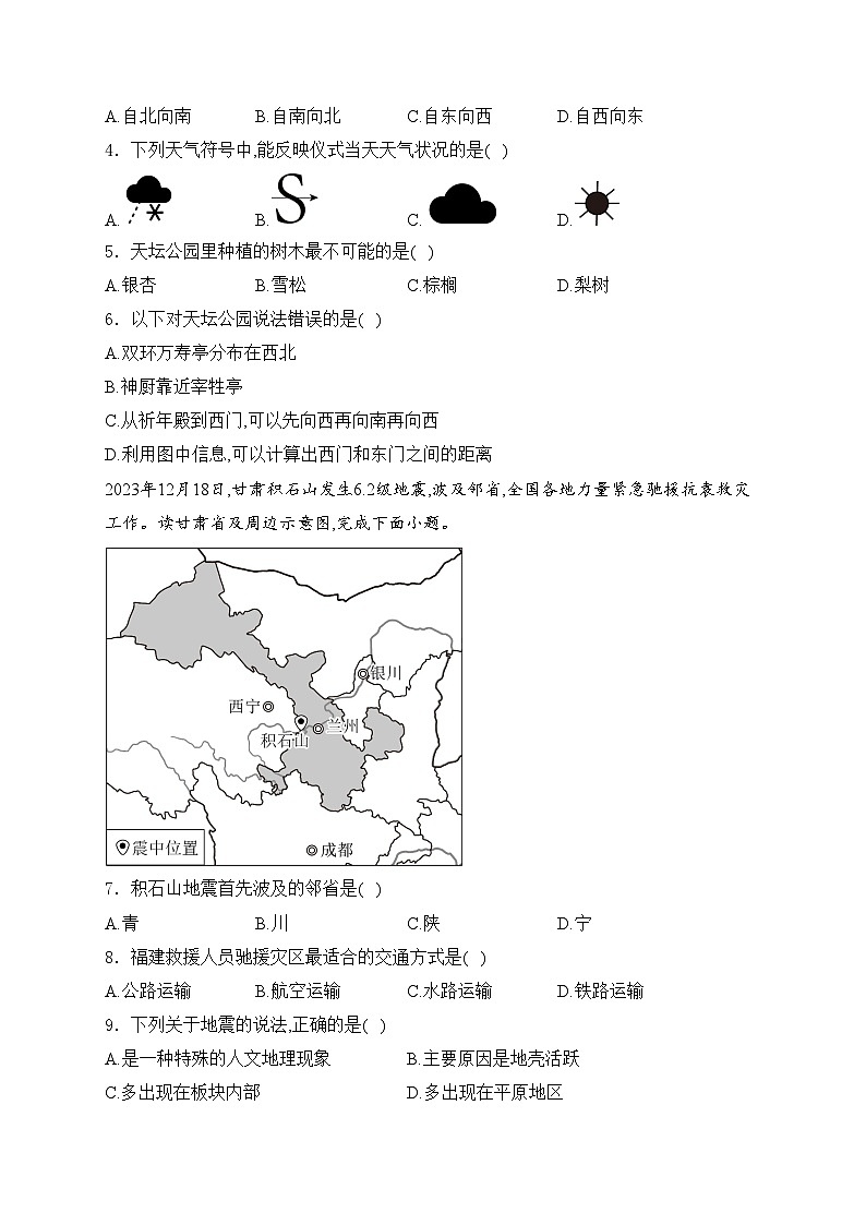 山东省烟台市蓬莱区2024届中考二模地理试卷(含答案)02