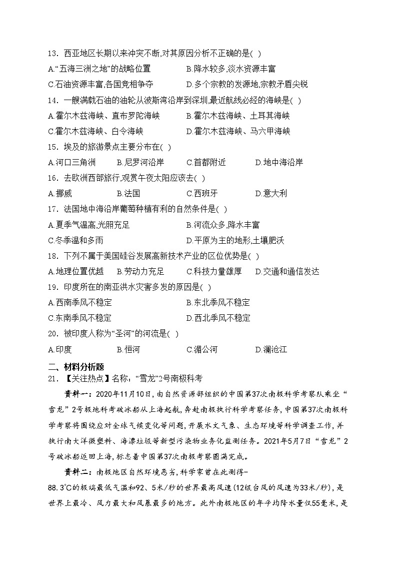山西省大同市第三中学校2023-2024学年八年级上学期开学检测地理试卷(含答案)第3页