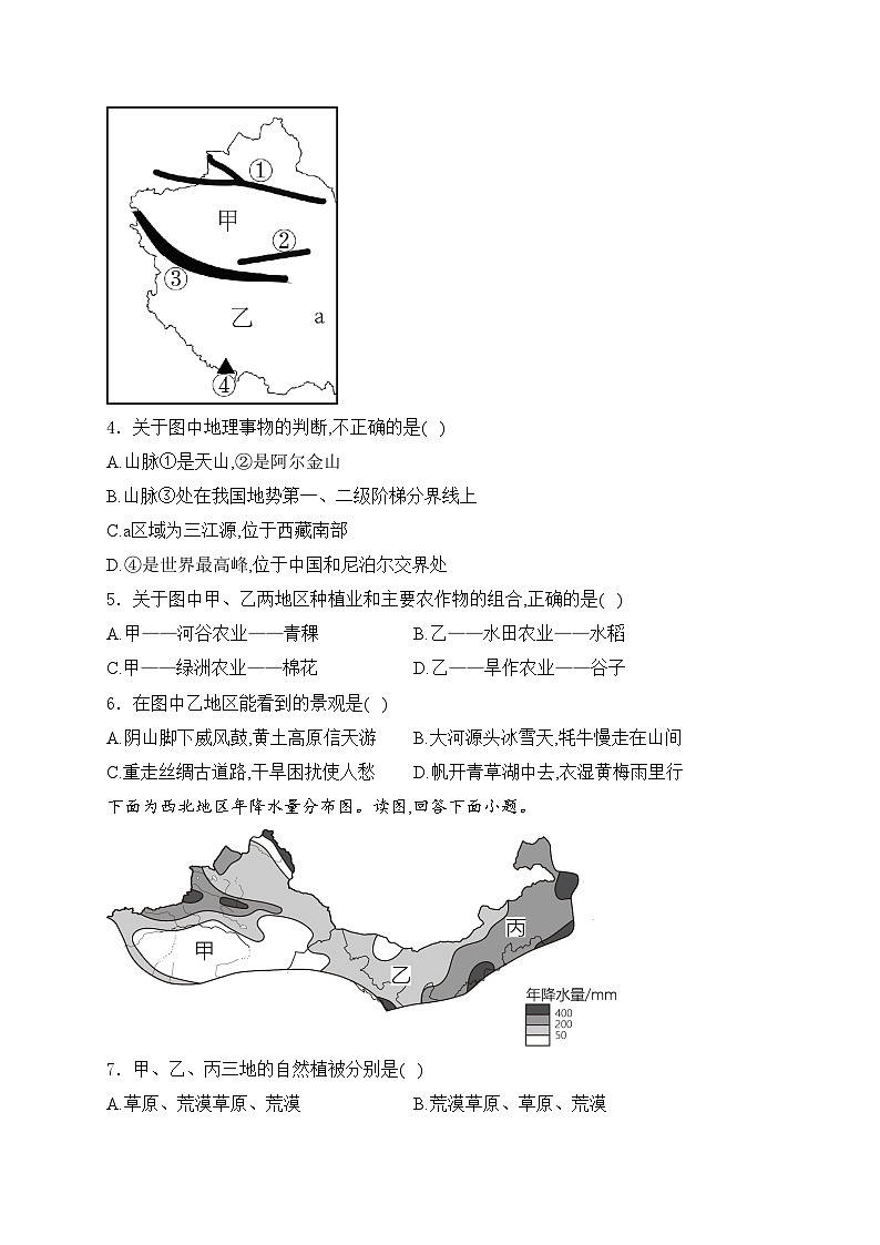 山西省大同市平城区两校联考2023-2024学年八年级下学期4月月考地理试卷(含答案)第2页