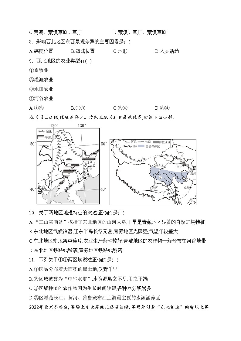 山西省大同市平城区两校联考2023-2024学年八年级下学期4月月考地理试卷(含答案)第3页