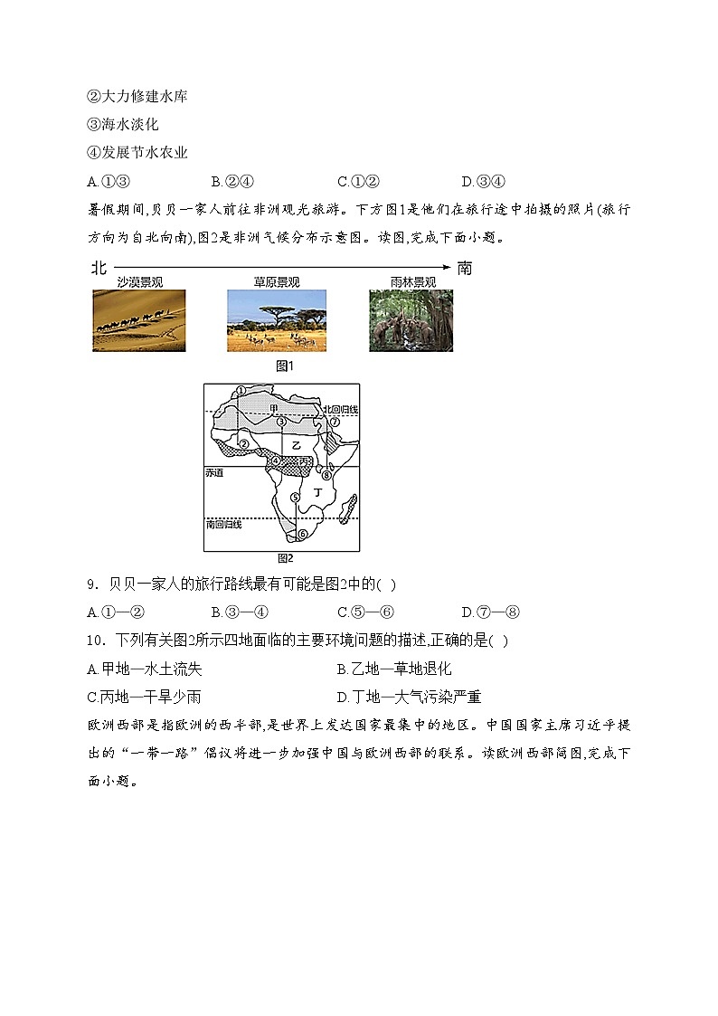 山西省吕梁市兴县2023-2024学年七年级下学期期中测试地理试卷(含答案)03