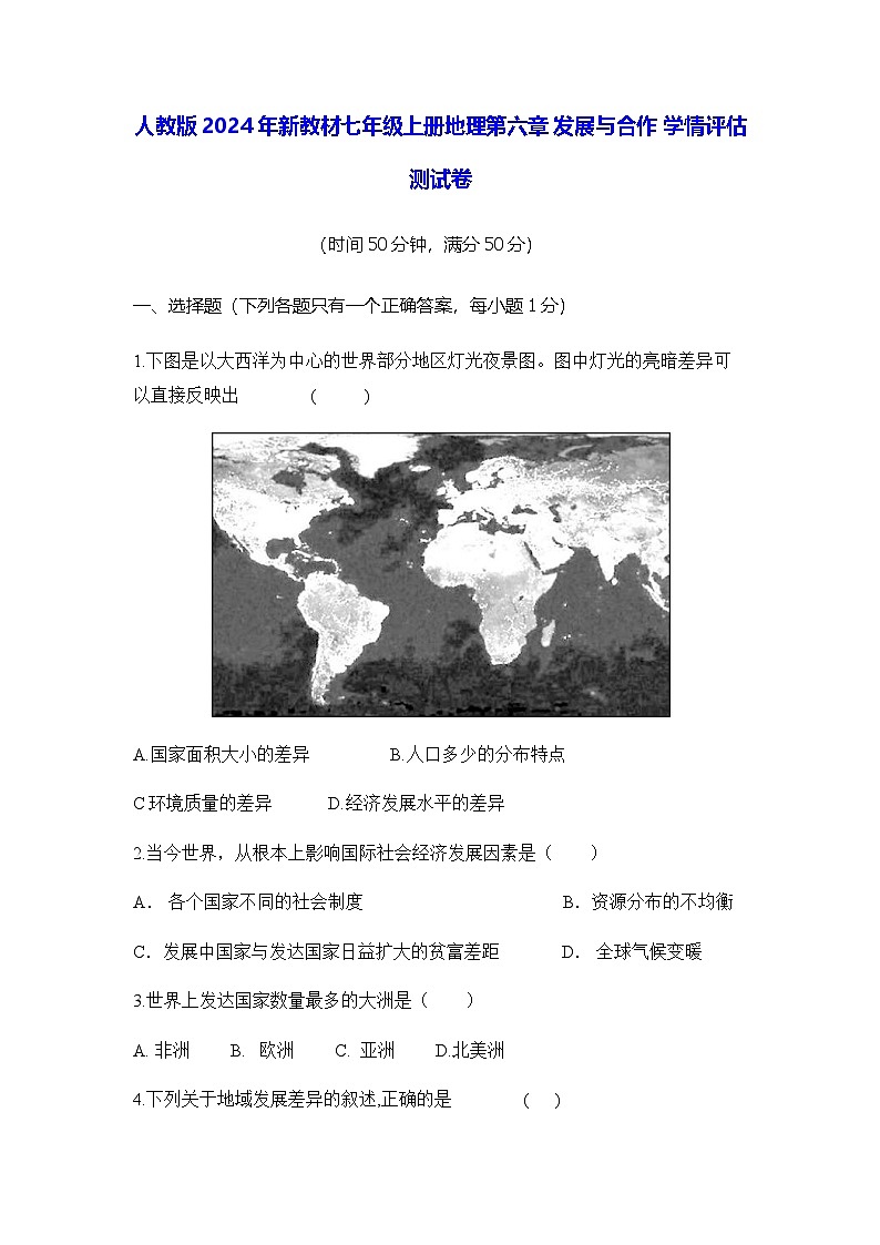 人教版2024年新教材七年级上册地理第六章 发展与合作 学情评估测试卷（含答案）01
