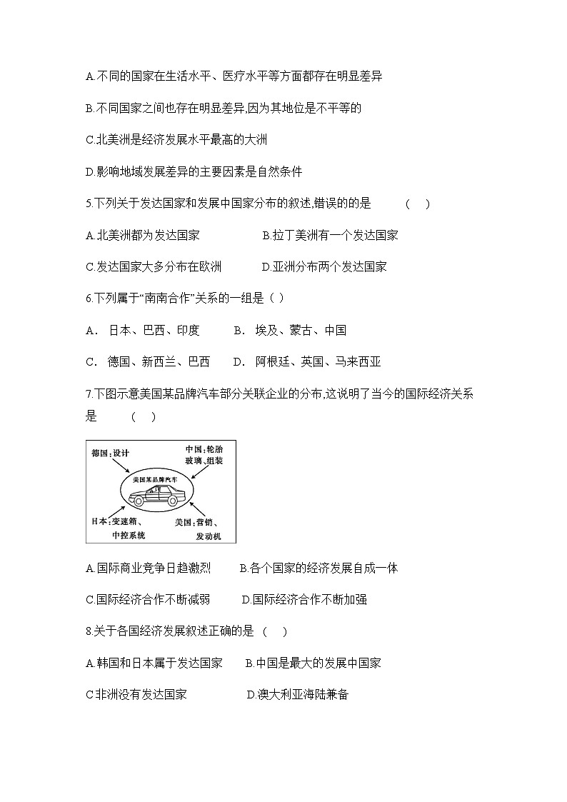 人教版2024年新教材七年级上册地理第六章 发展与合作 学情评估测试卷（含答案）02