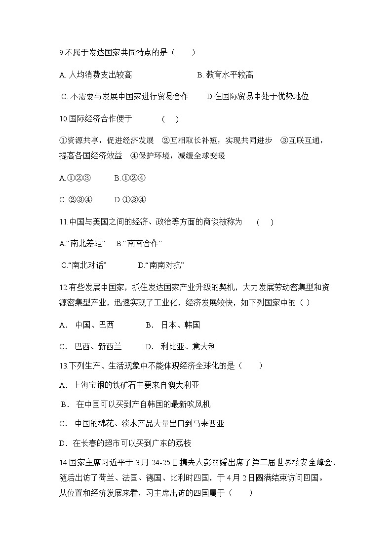 人教版2024年新教材七年级上册地理第六章 发展与合作 学情评估测试卷（含答案）03