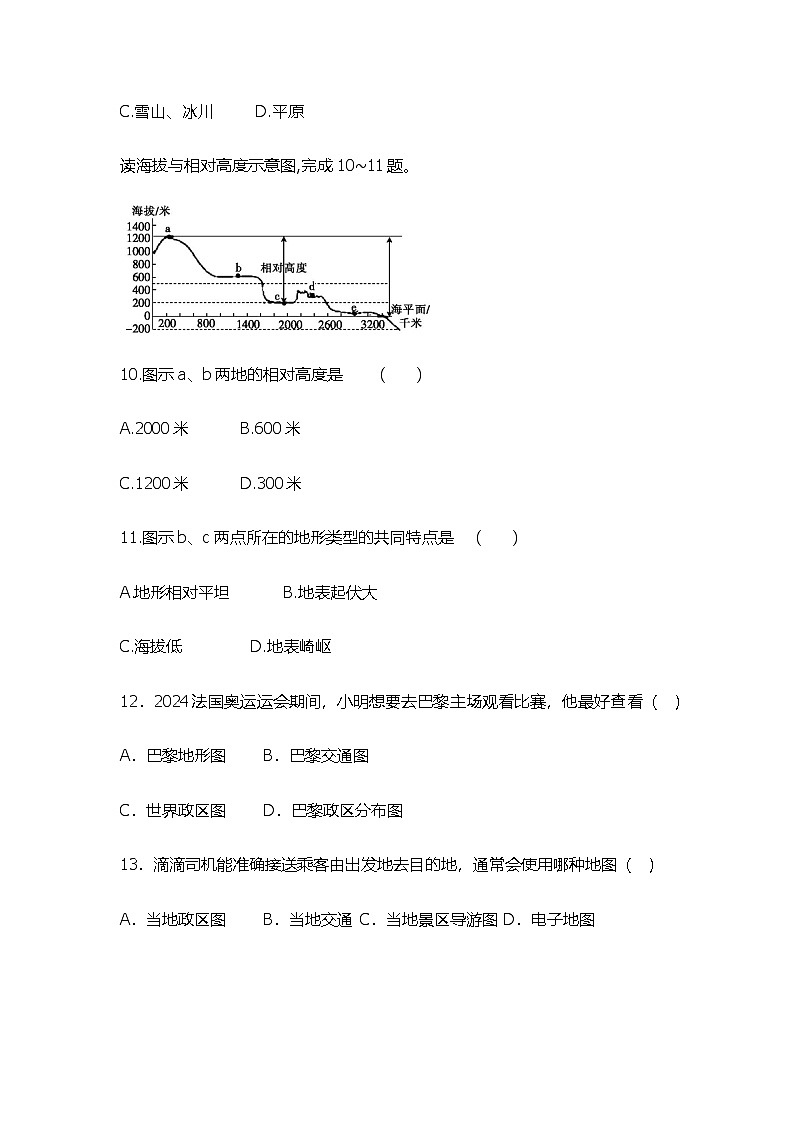 人教版2024年新教材七年级上册地理第二章 地图 学情评估测试卷（含答案）03