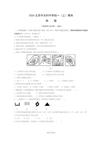 [地理]2024北京中关村中学初一上学期期末地理试卷及答案