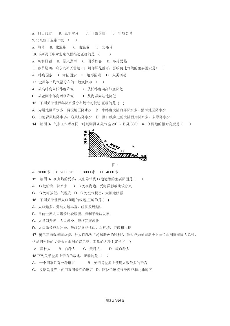 [地理]2024北京中关村中学初一上学期期末地理试卷及答案02