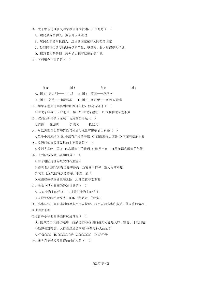 [地理]2024北京中关村中学初一下学期期末地理试卷及答案02