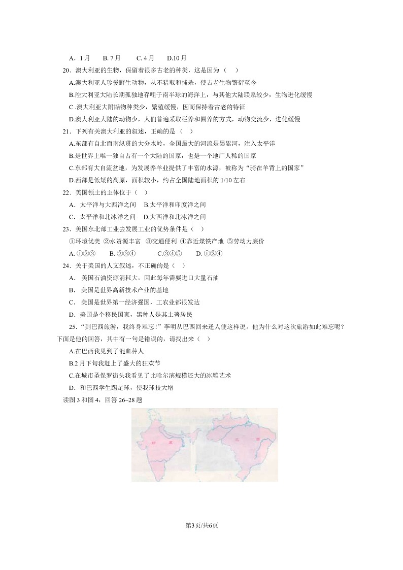 [地理]2024北京中关村中学初一下学期期末地理试卷及答案03