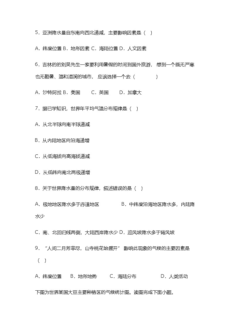 人教版2024年新教材七年级上册地理第四章 天气与气候 学情评估测试卷（含答案）02