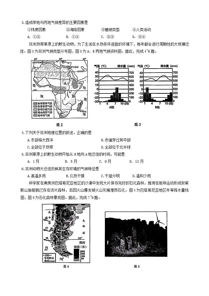 广东省深圳市福田区2023-2024学年七年级下学期期末考试地理试题第2页