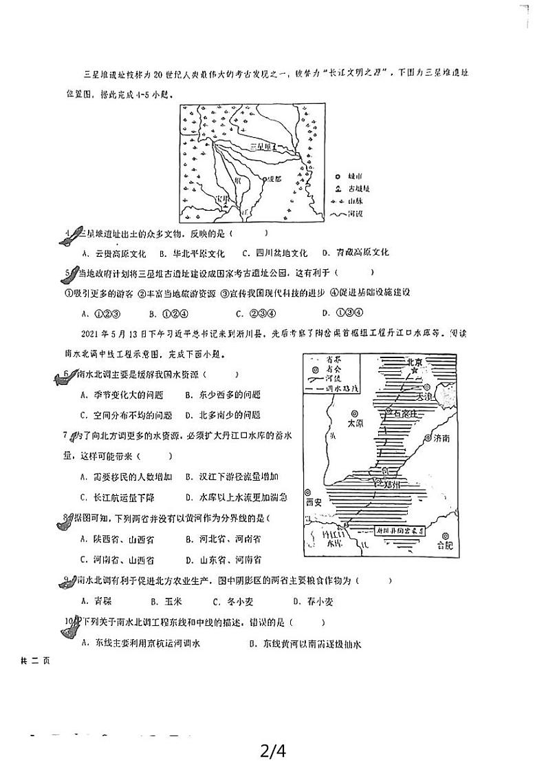 黄石市下陆区2023-2024黄石实验中学教联体七年级下册期中地理形成评价试卷02