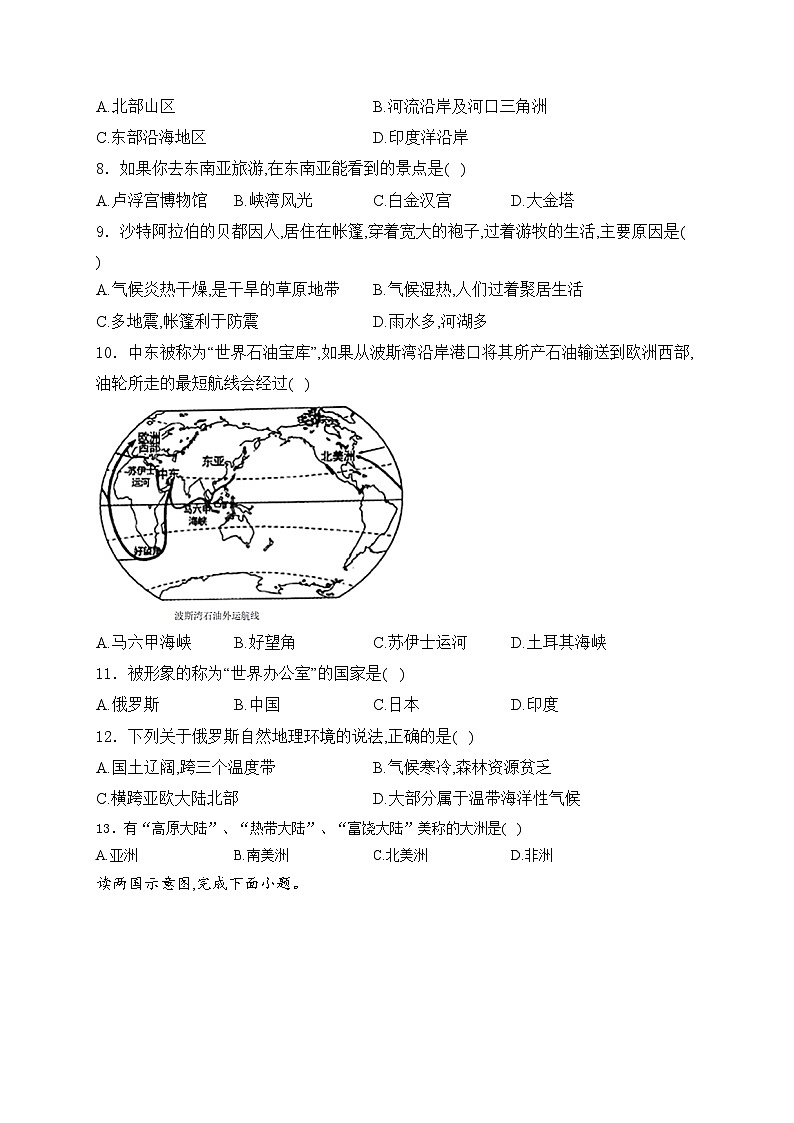 吉林省长春市德惠市2023-2024学年七年级下学期期末考试地理试卷(含答案)第2页