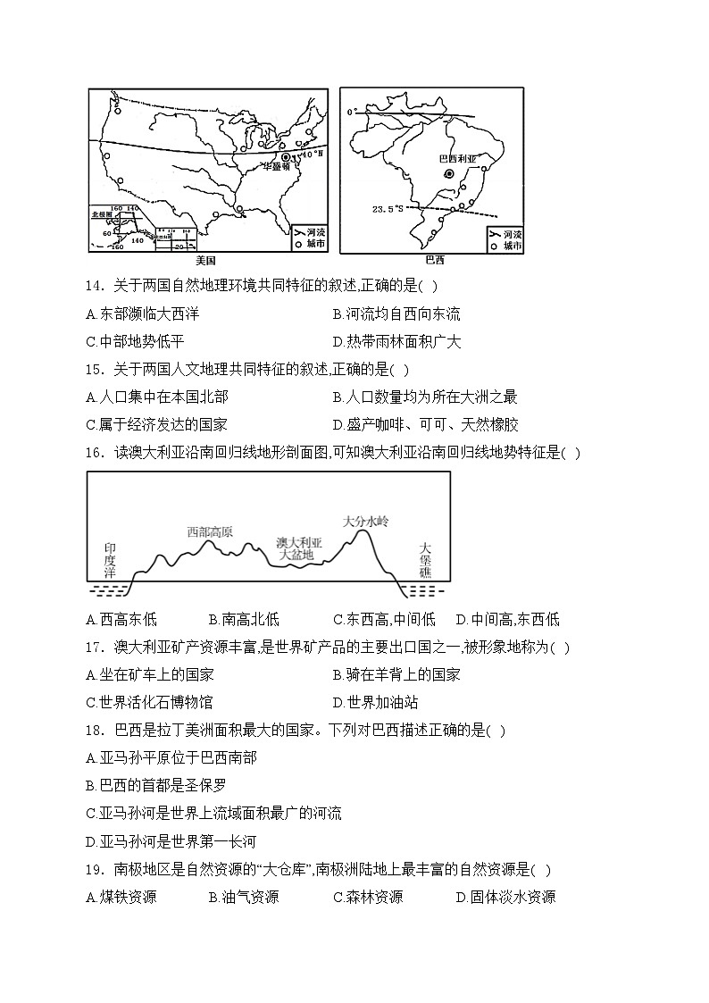 吉林省长春市德惠市2023-2024学年七年级下学期期末考试地理试卷(含答案)第3页