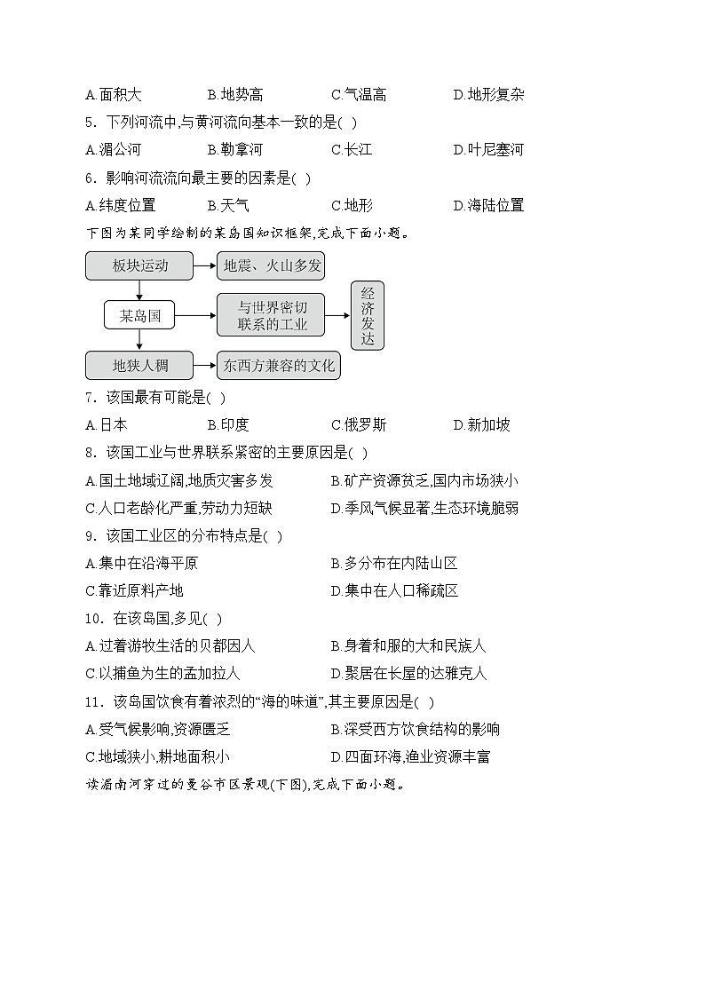 江西省九江市修水县2023-2024学年七年级下学期期中考试地理试卷(含答案)02