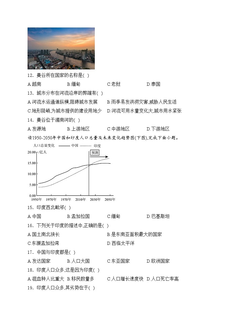 江西省九江市修水县2023-2024学年七年级下学期期中考试地理试卷(含答案)03