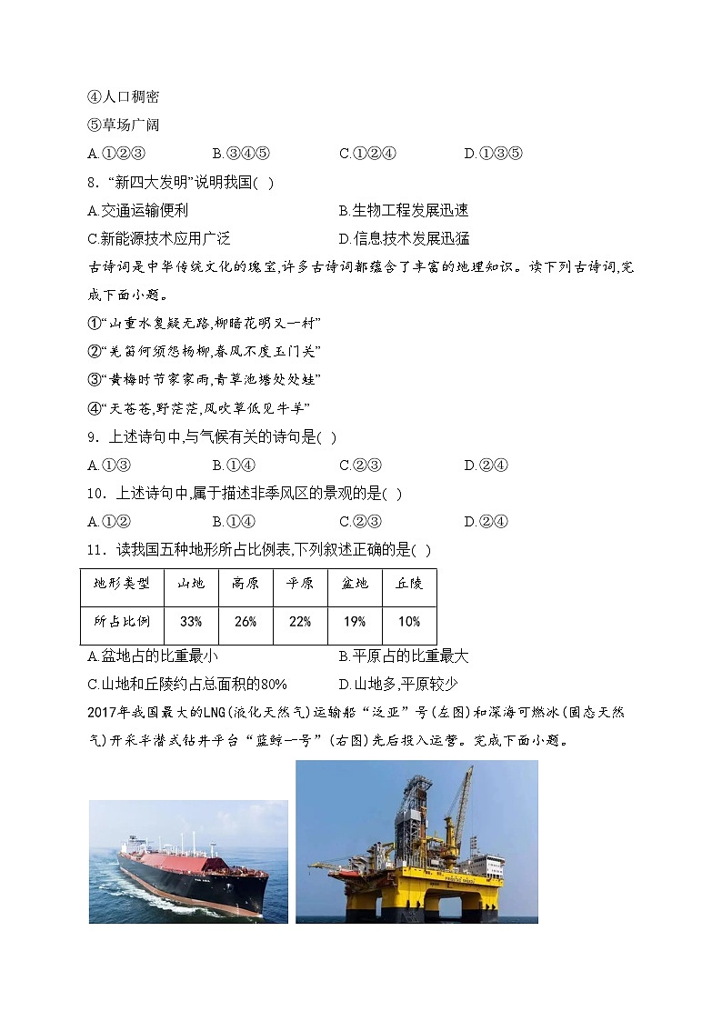 江西省宜春市丰城市第九中学2023-2024学年八年级上学期开学考试地理试卷(含答案)第2页