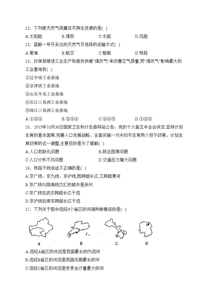 江西省宜春市丰城市第九中学2023-2024学年八年级上学期开学考试地理试卷(含答案)第3页