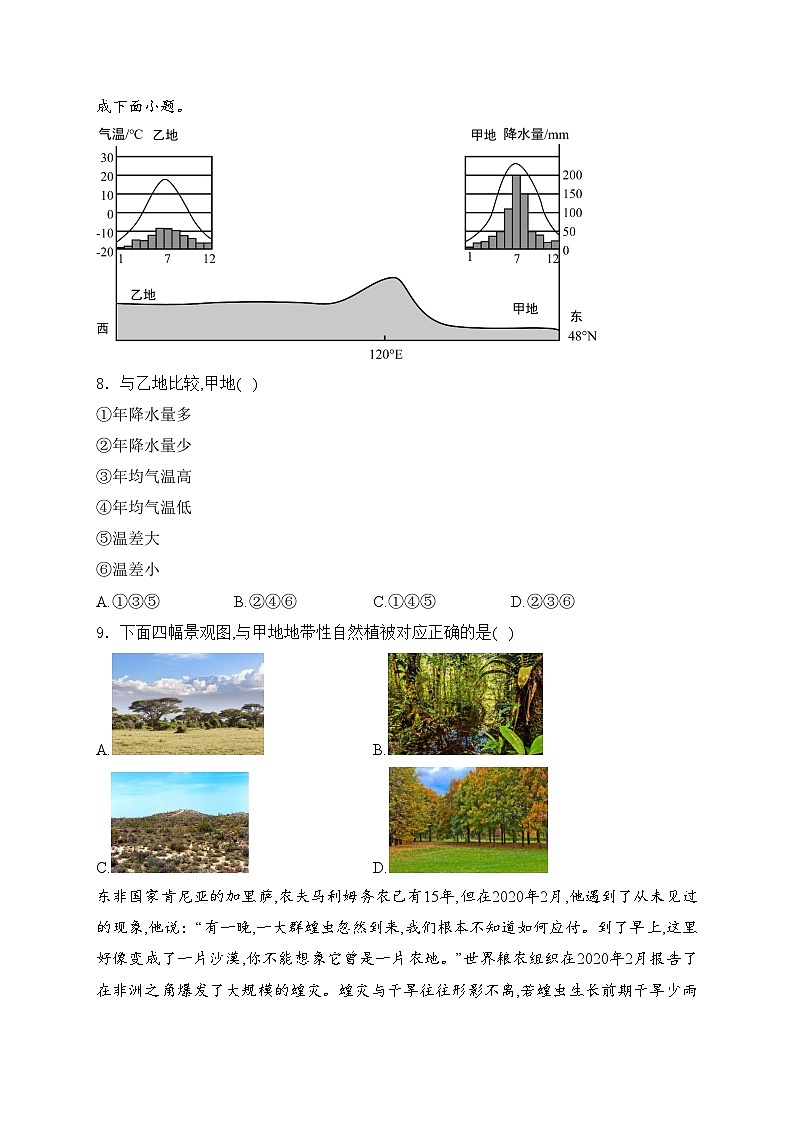山西省晋中市太谷区多校2024届九年级下学期中考三模地理试卷(含答案)第3页