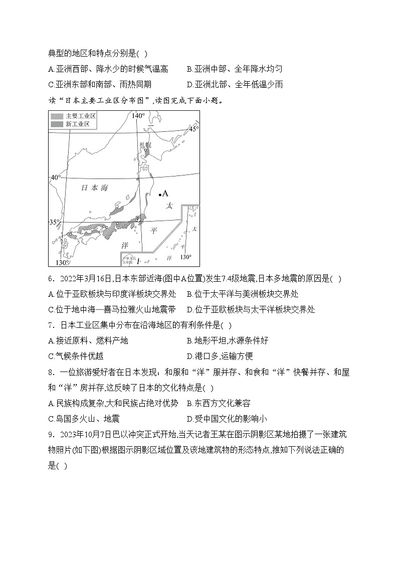 陕西省咸阳市泾阳县2023-2024学年七年级下学期阶段性质量检测（期中）地理试卷(含答案)第2页