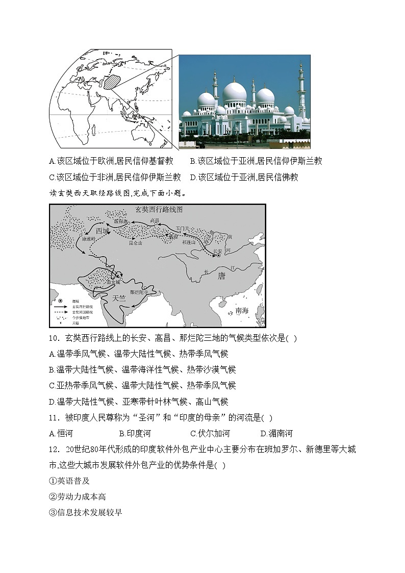 陕西省咸阳市泾阳县2023-2024学年七年级下学期阶段性质量检测（期中）地理试卷(含答案)第3页