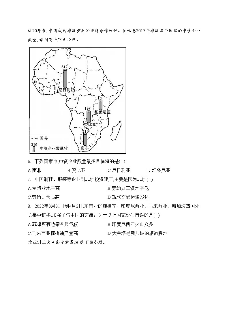 四川省江油市八校联考2023-2024学年八年级上学期开学考试地理试卷(含答案)02