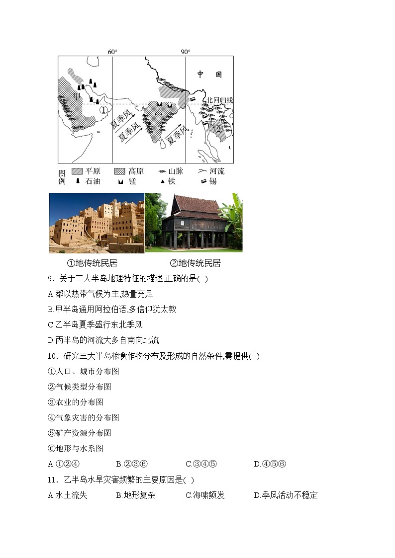 四川省江油市八校联考2023-2024学年八年级上学期开学考试地理试卷(含答案)03