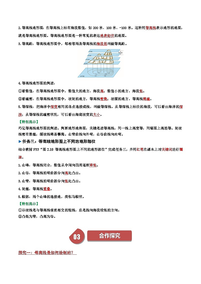 2.2  地形图的判读（课时1） 导学案（解析版）02