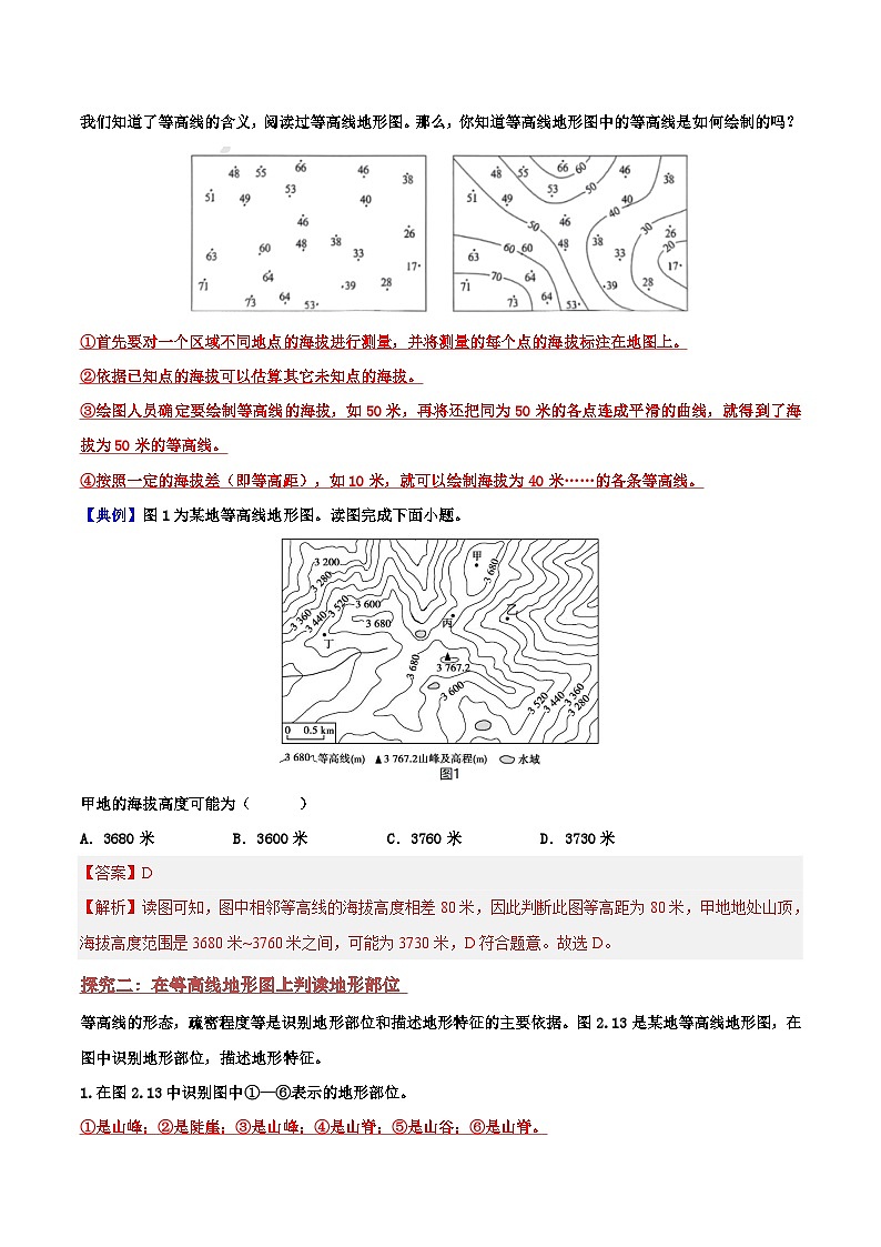 2.2  地形图的判读（课时1） 导学案（解析版）03
