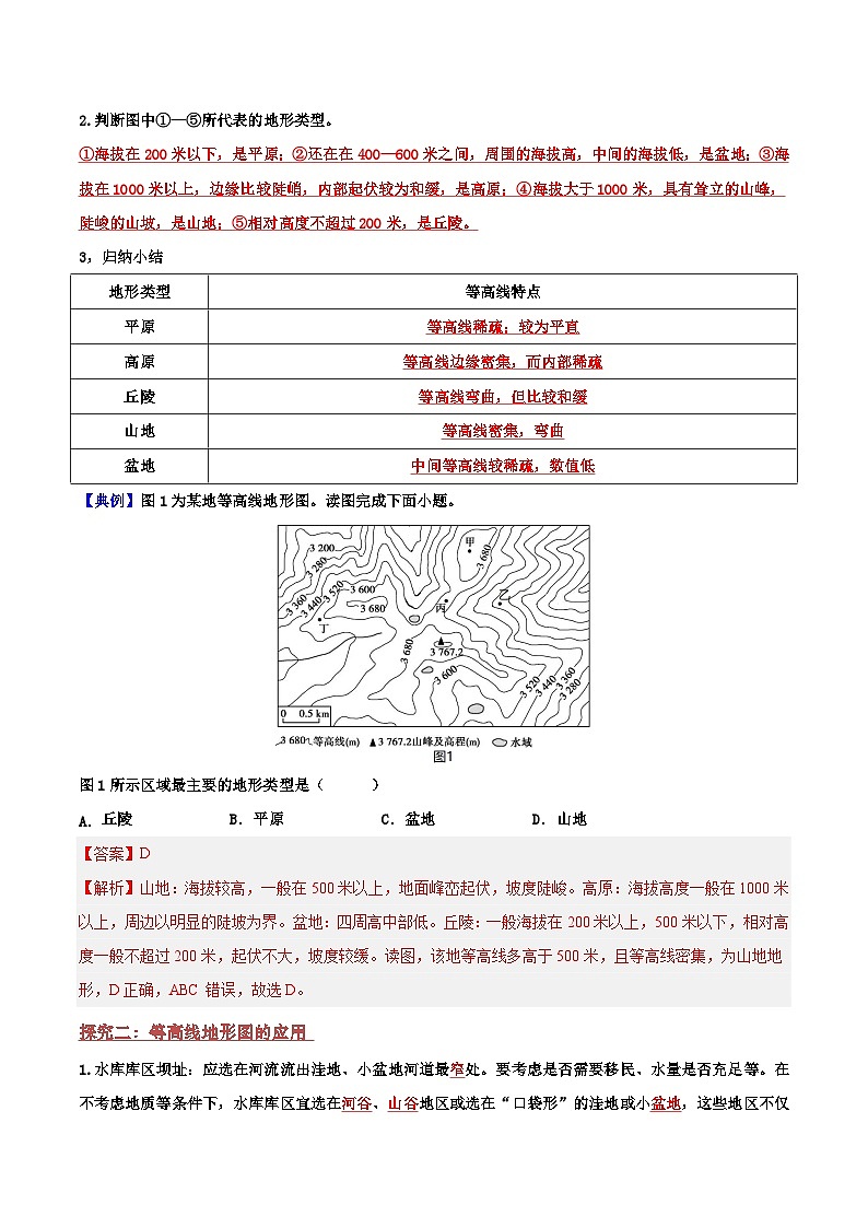 2.2  地形图的判读（课时2） 导学案（解析版）03