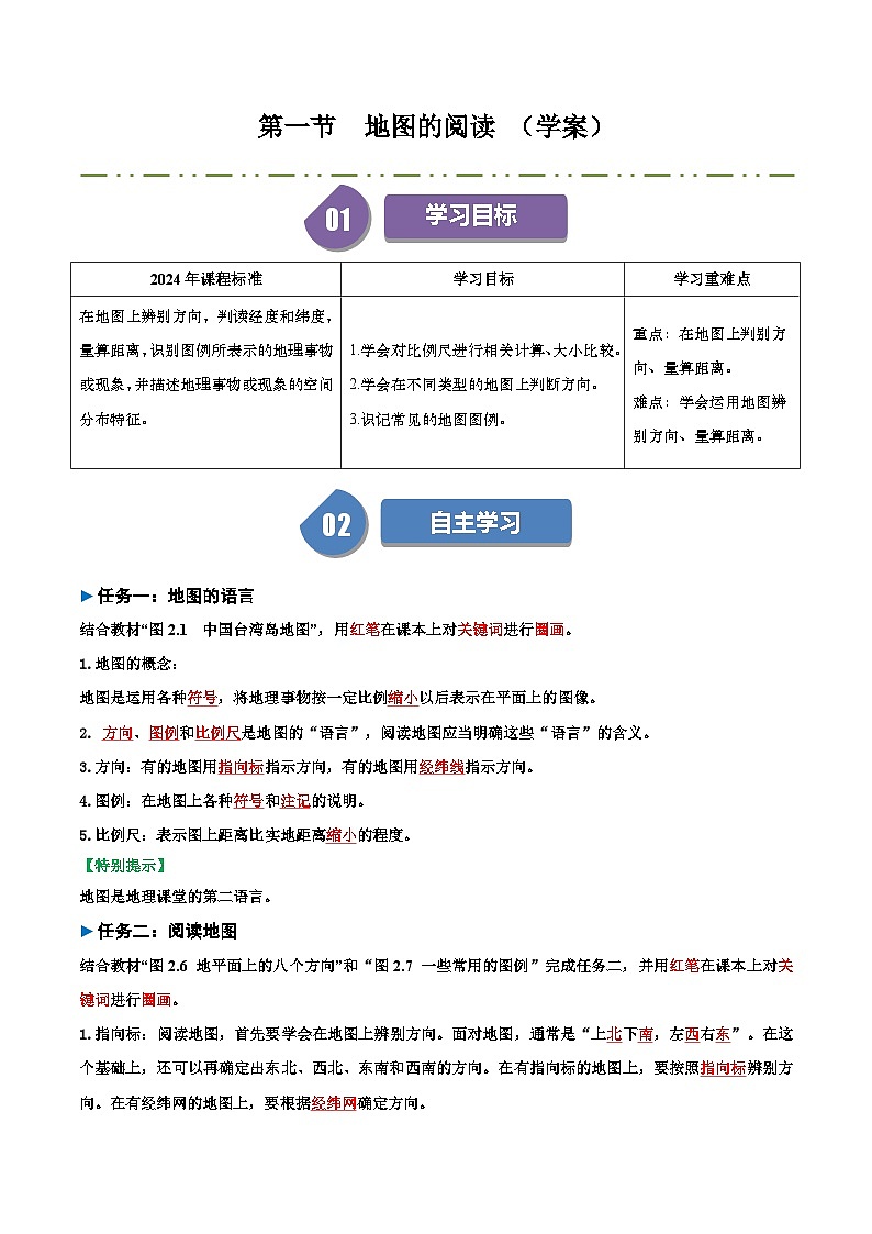 2.1 地图的阅读 导学案（解析版）01