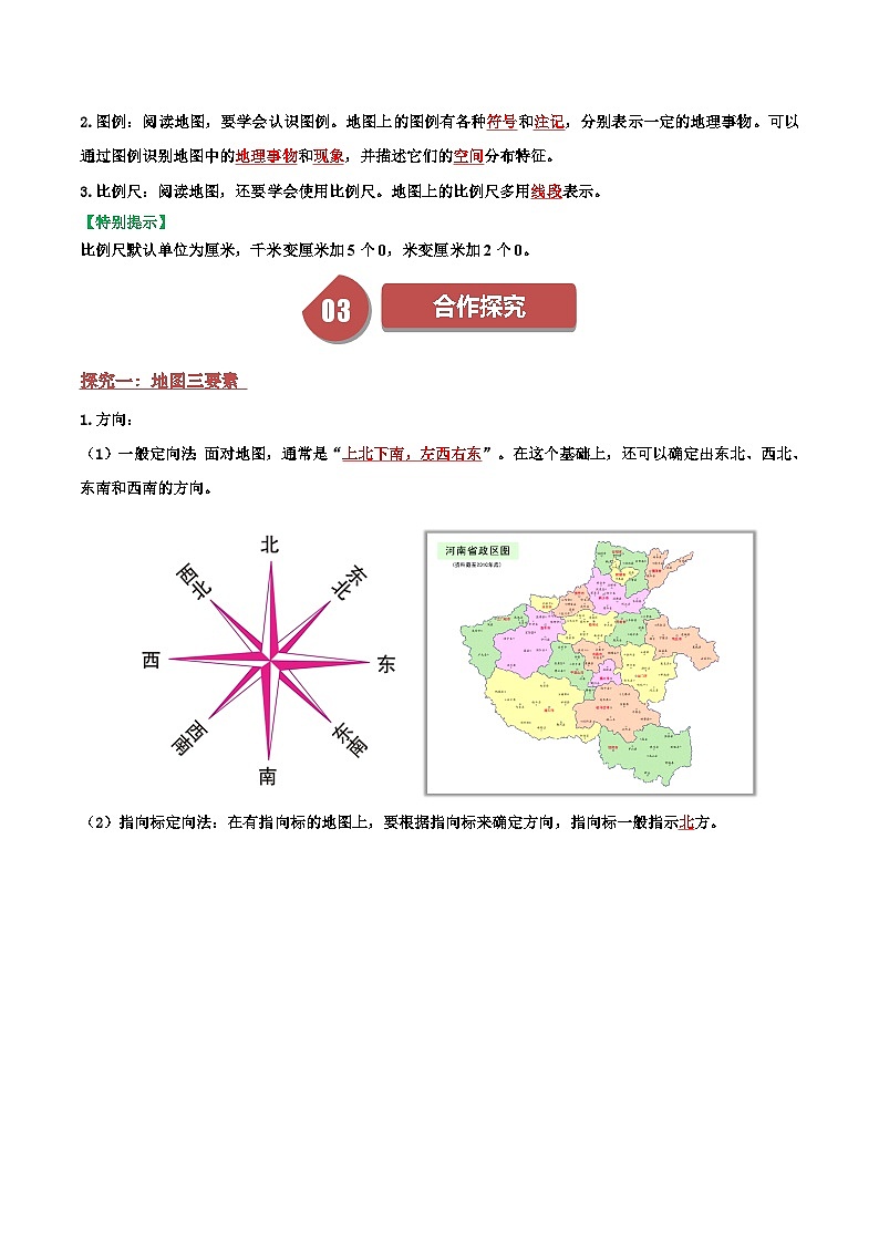 2.1 地图的阅读 导学案（解析版）02