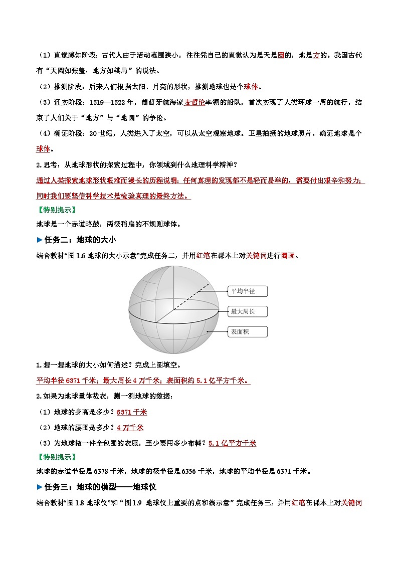 1.2地球与地球仪（导学案）课时1（解析版）02