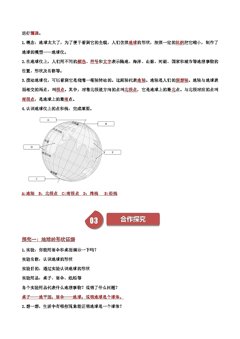 1.2地球与地球仪（导学案）课时1（解析版）03