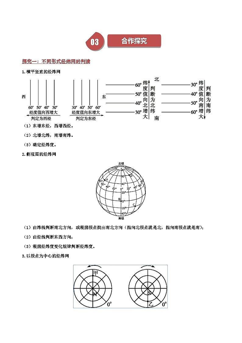1.2地球与地球仪（导学案）课时3（解析版）02