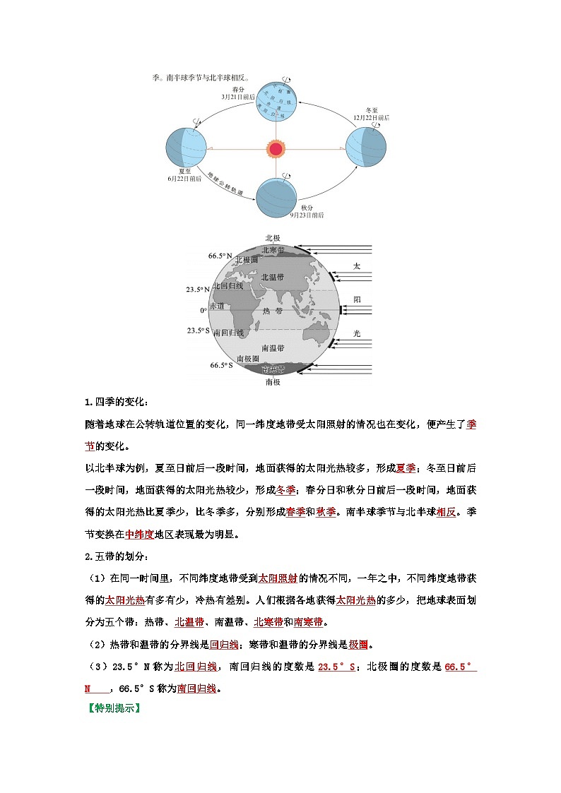 1.3 地球的运动（导学案）课时2（解析版）02