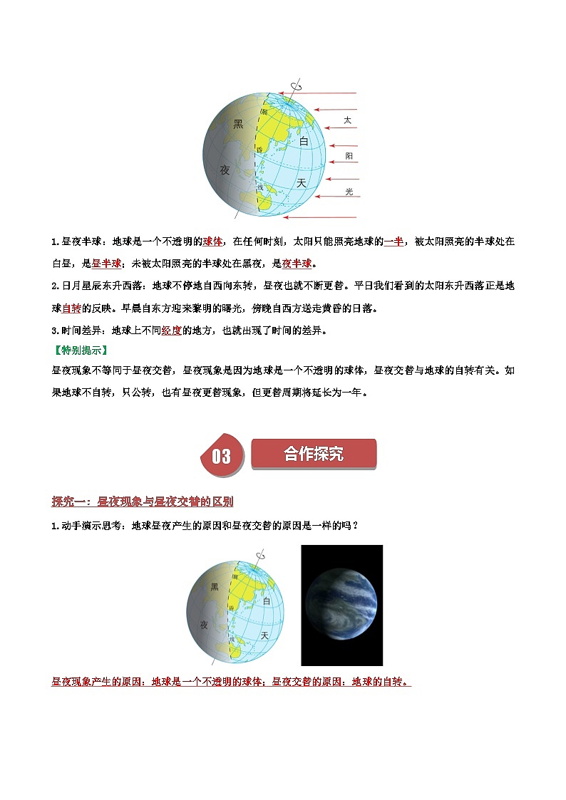 1.3地球的运动（导学案）课时1（解析版）02