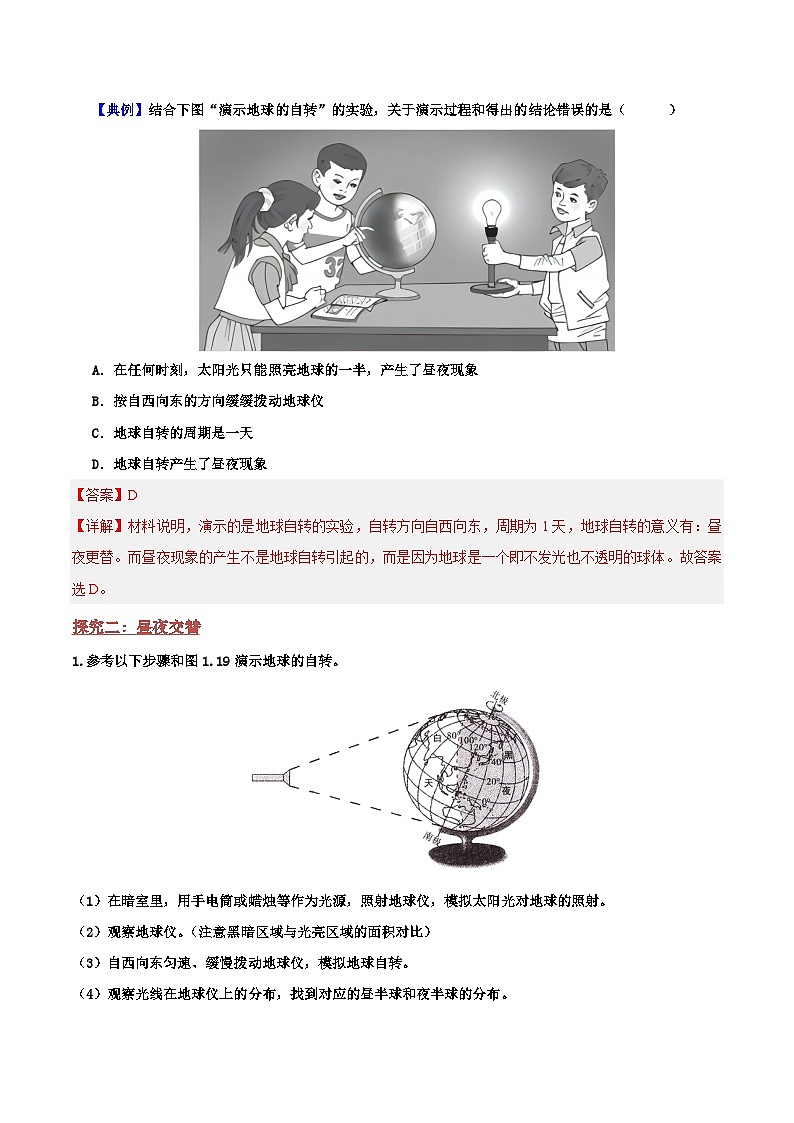1.3地球的运动（导学案）课时1（解析版）03
