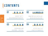 【人教版】七上地理  3.1 大洲和大洋（课件）